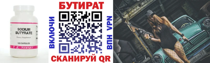 Купить  Бугульма  БУТИРАТ бутандиол 